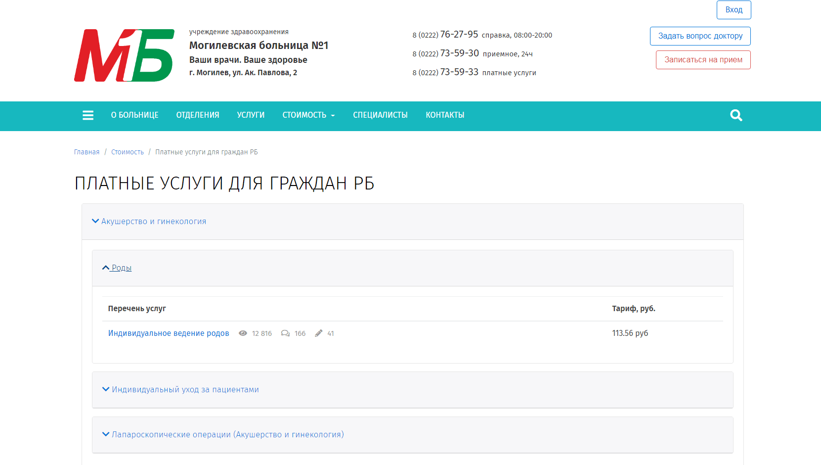 Digital-развитие Могилевской больницы №1