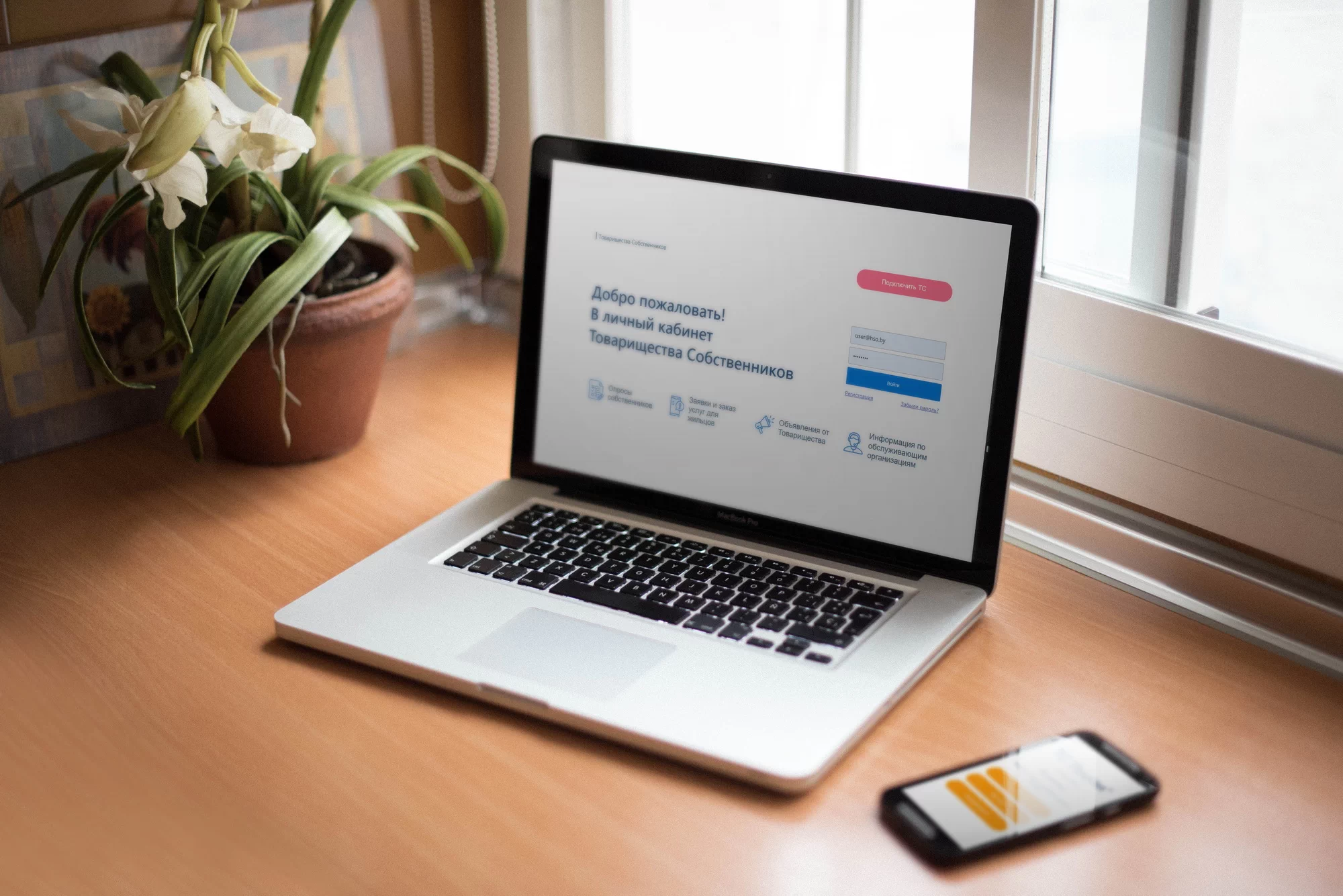 Разработка платформы для товарищества собственников жилья